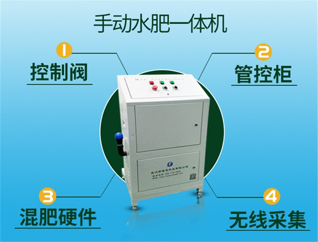 手動水肥一體機(jī)-長圖_1.jpg