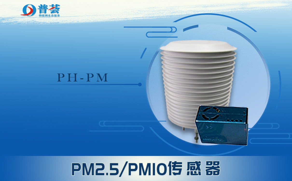 大圖-PM2.5傳感器.jpg