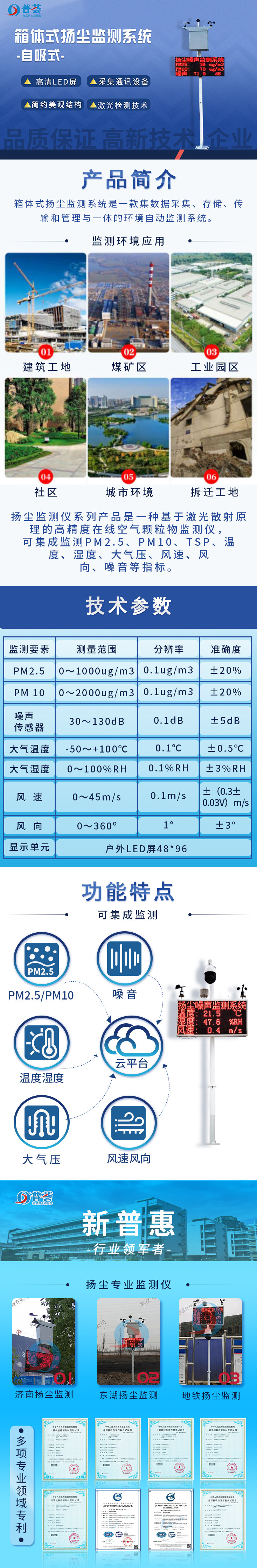 箱體式揚塵監控系統-自吸式長圖_低像素.jpg