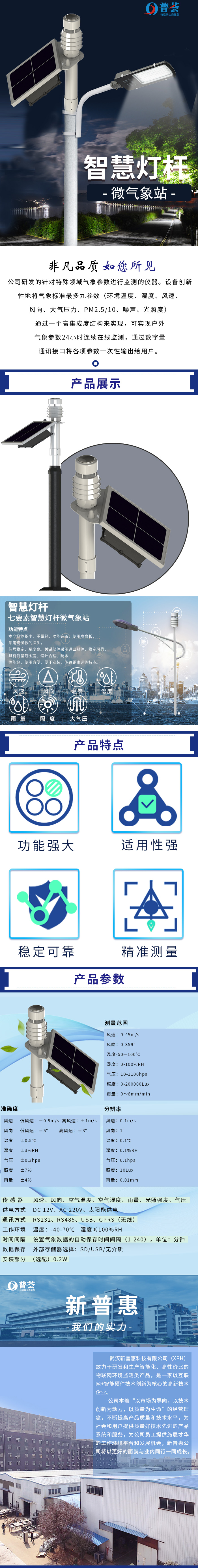 智慧燈桿微氣象站-長圖.jpg