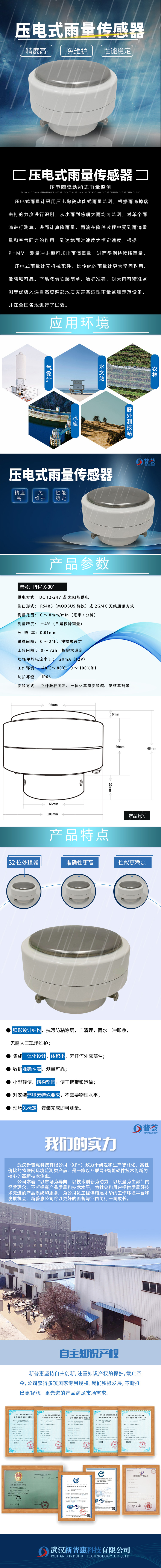 壓電雨量傳感器.jpg