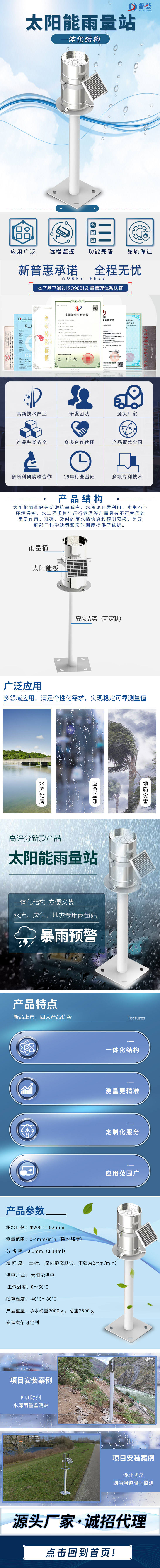 太陽能雨量站